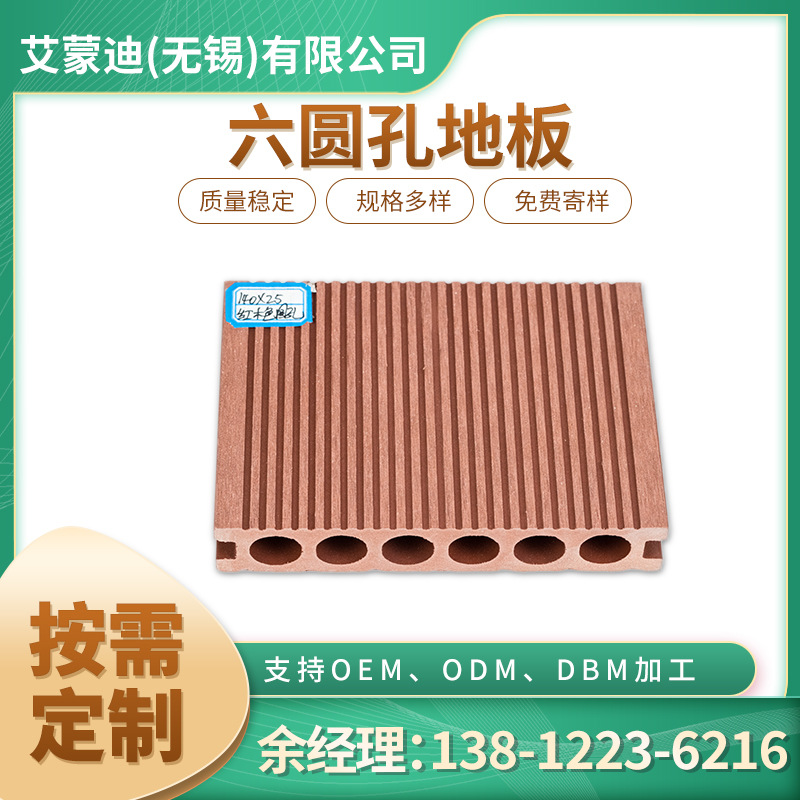 六圓孔塑木地板140*25紅棕戶外地板庭院陽臺園林工程廠家供應木塑約95.00元